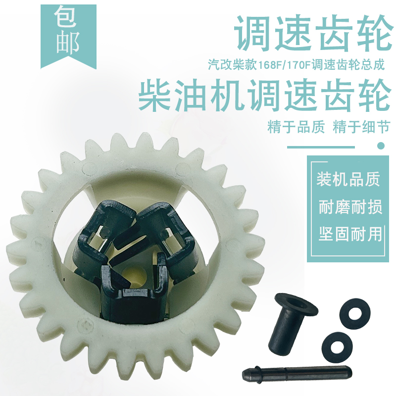 柴油机调速齿轮总成耐磨耐损