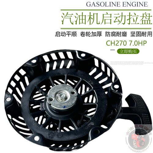 适用于CH270手拉盘启动器