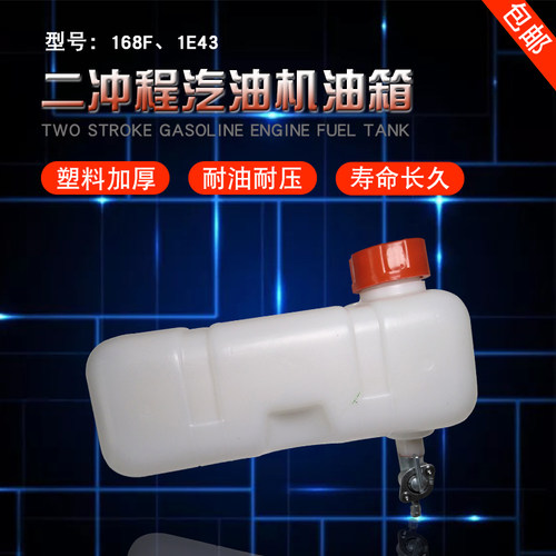 打谷机二冲程塑料油箱密封好
