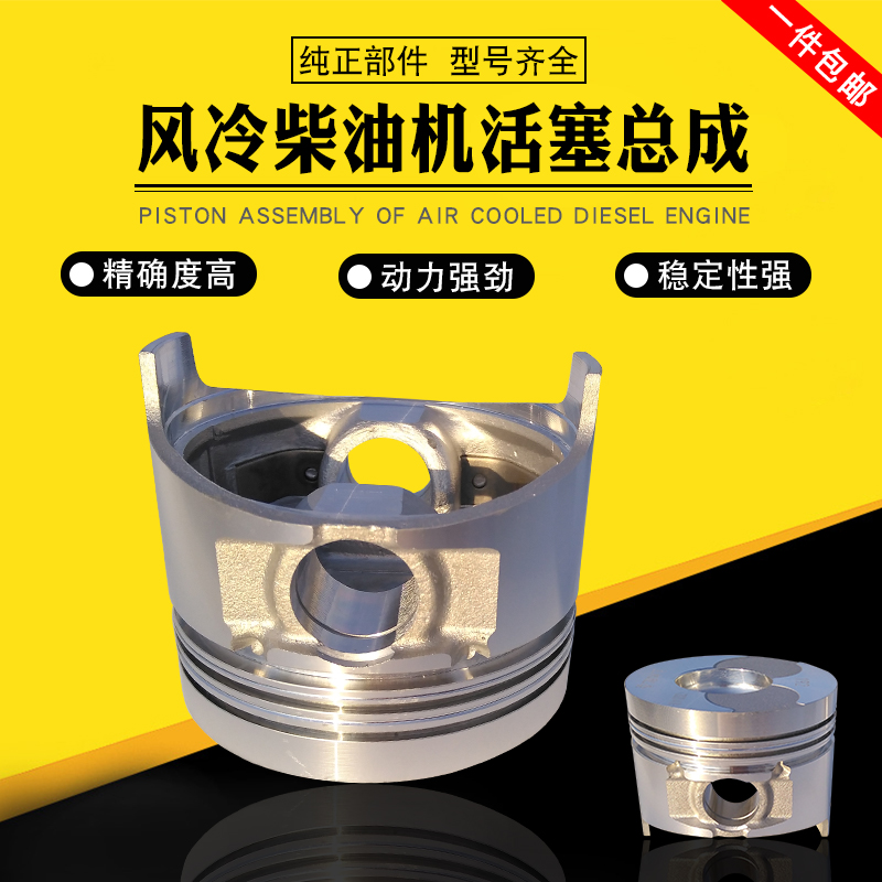 5-8KW风冷柴油发电微耕机配件170F173F178F186FA188F190F192F活塞
