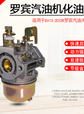 适用于罗宾斯巴鲁汽油发动机配件EH12化油器EH12-2D/2B冲击打夯机