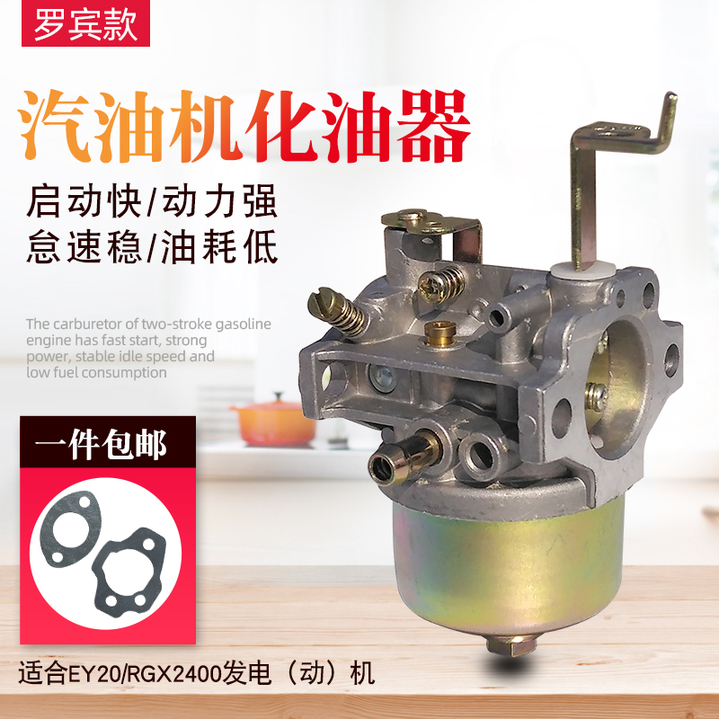 发电机化油器罗宾启动快动力强