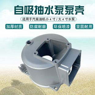 4寸铝自吸水泵体外壳 小 汽柴油机抽水泵配件170F186F188F泵壳 大