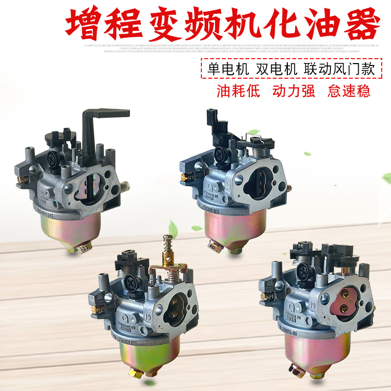 变频增程器化油器动力强油耗低