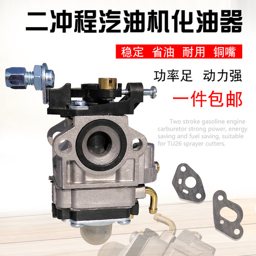 二冲程汽油机配件背负式喷雾器割草机TU26 330化油器142F船式水泵