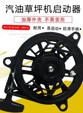 适用于手推式草坪汽油机配件GCV200拉盘GCV170割草机打草机启动器
