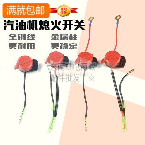 汽油发动机水泵配件GX160 152 168F 170 188F 190F熄 火停火开关