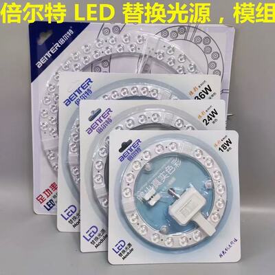 倍尔特LED模组吸顶灯灯芯改造灯
