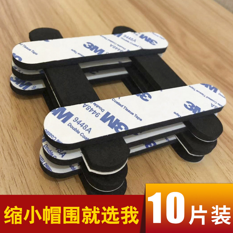 帽贴缩小头围渔夫帽草帽小帽围不干胶海绵贴调节帽子大小帽围贴