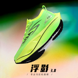 浮影3碳板跑鞋2026新款春季运动鞋男女款厚底透气超轻减震跑步鞋