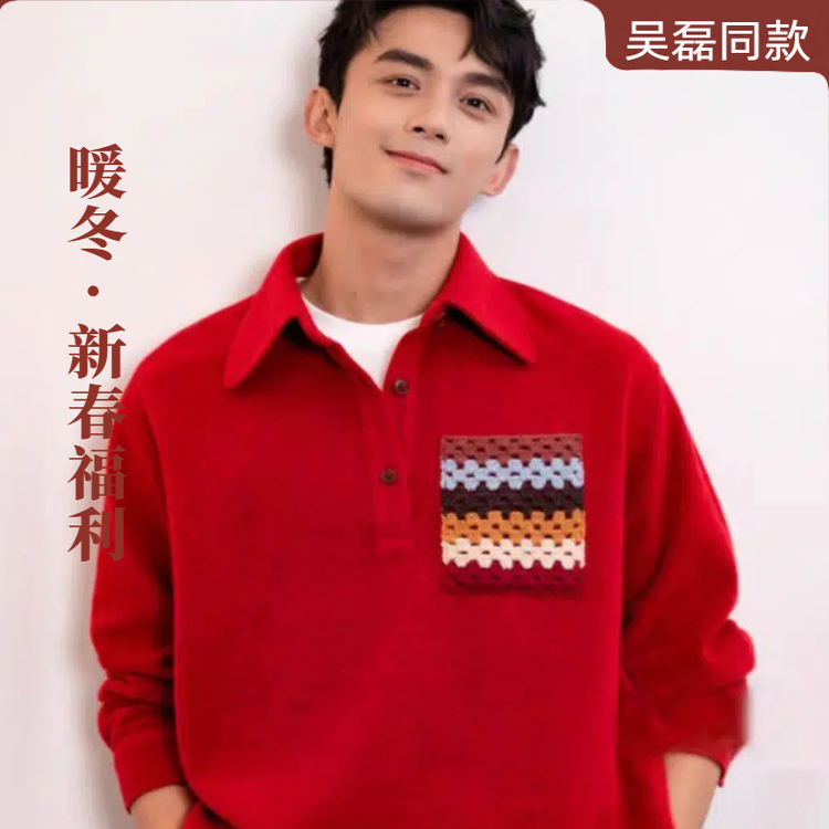 吴磊喜庆红色针织poio仓石一树潮