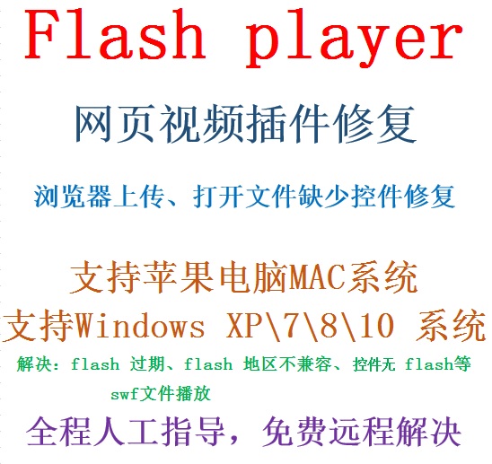4399游戏摩尔庄园Flash Player Win10\7\8\苹果Mac浏览器网页插件