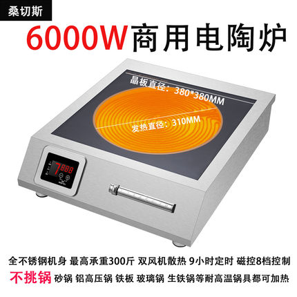 5000瓦电陶炉商用6000W大功率砂锅煲汤铝制高压锅不挑锅专用电炉