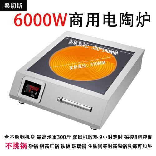 6000W380V电陶炉砂锅商用炉