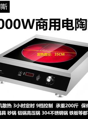平面电陶炉3500W铝锅砂锅4000瓦大功率5000瓦商用6000W定时煲汤炉