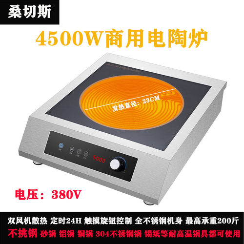 商用电陶炉4500W5000W电压380V