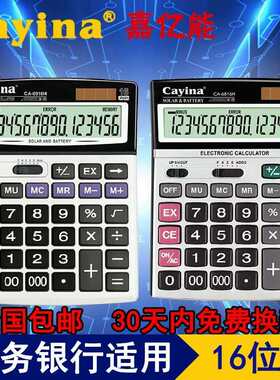 嘉亿能计算器16位数太阳能大按键