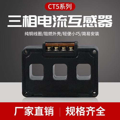 电流表三相电流互感器精度0.5 组合式 三相一体电流互感器 可定做
