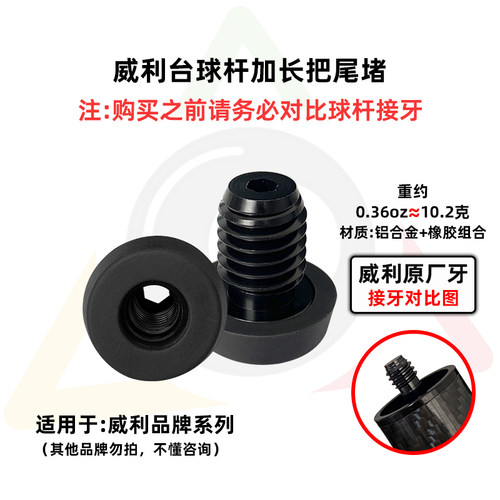 大头杆台球杆尾堵各种品牌都有