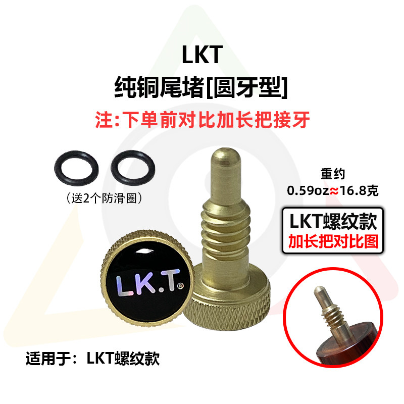 lkt台球杆小头杆螺纹款尾堵下单对比接牙铜尾堵铝合金防尘杆堵