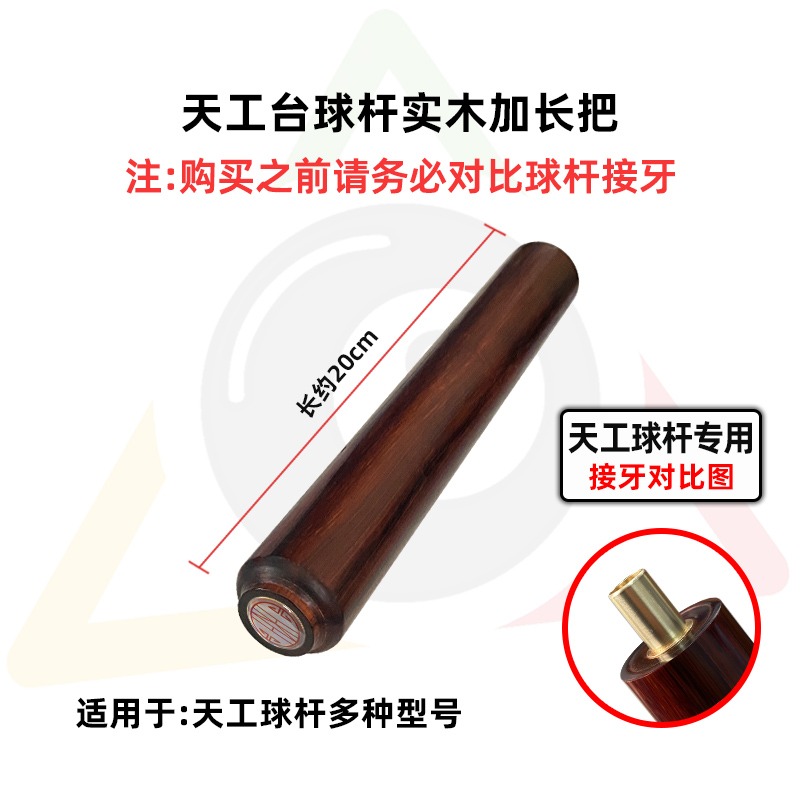天工臺球桿小頭桿實木加長把