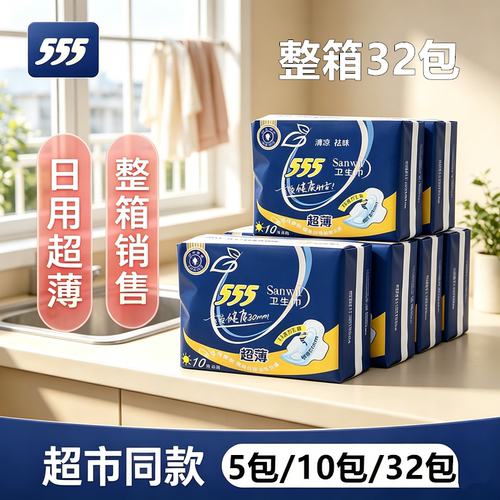 555超薄纯棉日用清凉祛味卫生巾