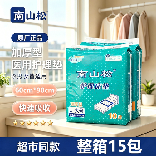 南山松成人护理床垫清洁护理垫加厚型大号整箱15包60*90cm包邮