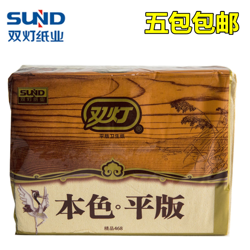 正品双灯本色平板精品468家用卫生纸纯本色家庭装厕纸5包特价包邮
