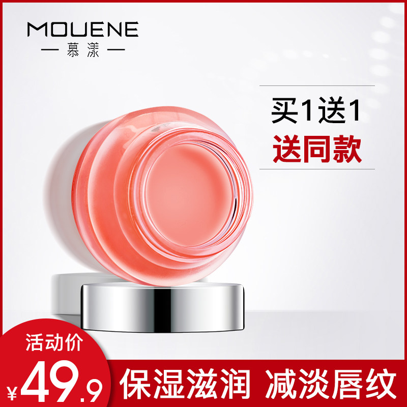 慕漾润唇膏唇膜女保湿滋润防干裂补水去死皮淡唇纹护唇膏唇部护理
