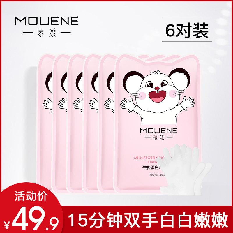 慕漾鼠年手膜脚膜 保湿细嫩双手补水细纹手套手部护理套装白皙