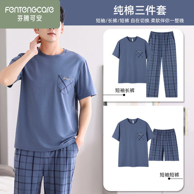 芬腾可安睡衣男士夏季纯棉三件套短袖短裤长裤夏款轻法风家居服装