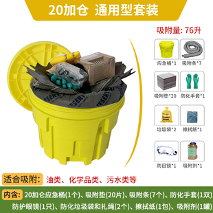 加仑应急泄漏处理桶套装危化学品物资桶推车吸附棉废液收集密封桶