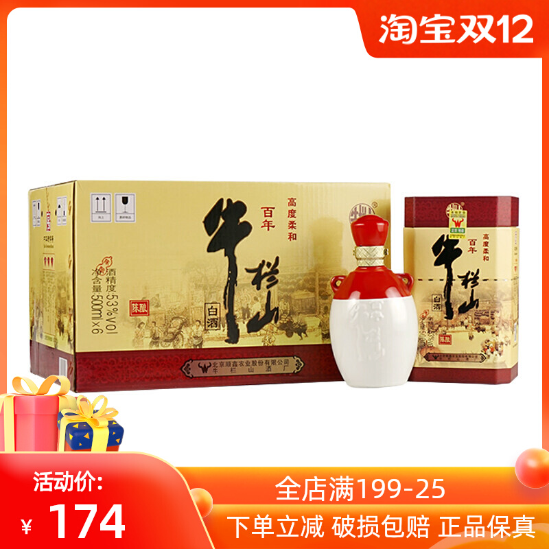 北京牛栏山二锅头百年陈酿高度柔和浓香白酒53度500ml*6瓶粮食酒
