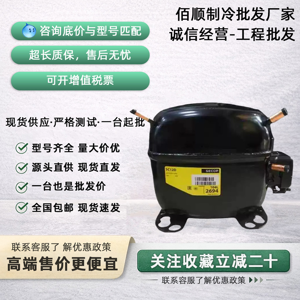 全新思科普丹佛斯冰箱压缩机 SC21CL SC21G SC12CL SC15CL SC18CM - 实物图
