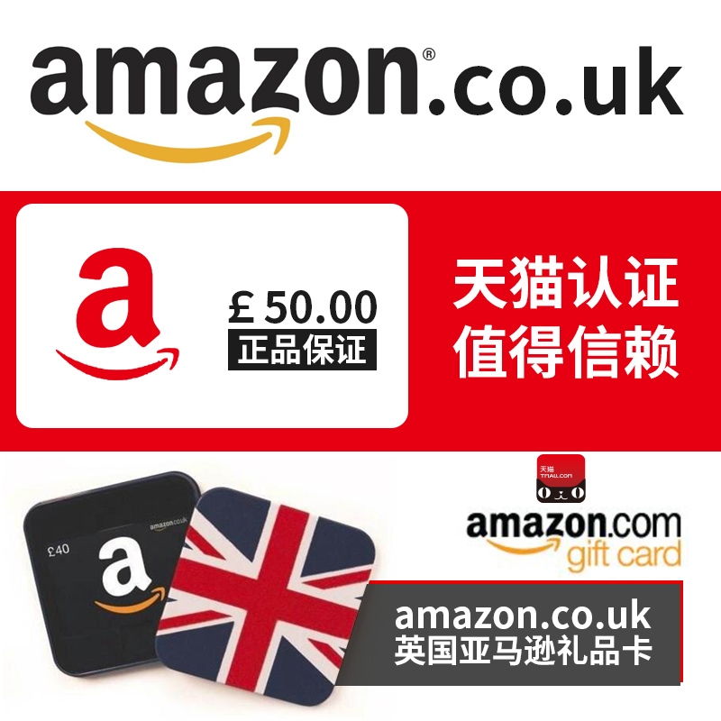 拍前联系 50英镑英亚礼品卡英国亚马逊购物卡 Amazon Gift Card