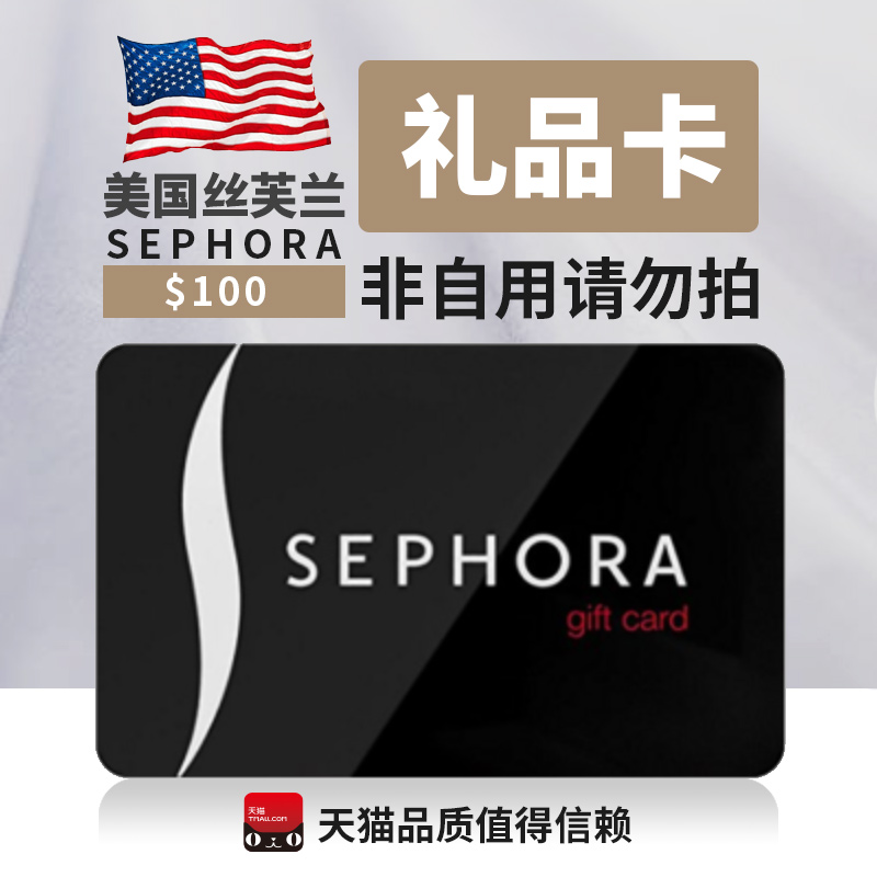 【现货秒发】美国Sephora Gift Catd丝芙兰礼品卡100美元美金