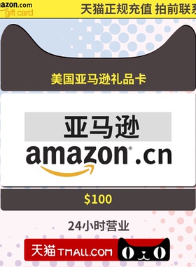 美国亚马逊 美亚礼品卡购物卡amazon gift card100美元美金礼品卡