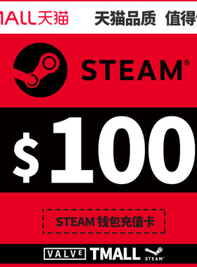 【超快不排队】Steam充值卡100美金50美刀钱包充值码发实体卡卡图
