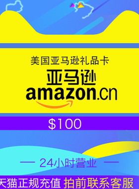 美国亚马逊礼品卡券 美亚礼品卡 amazon gift card 100美金美元