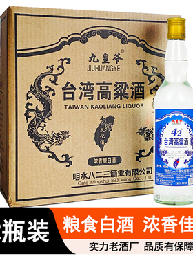 12瓶装 台湾高粱酒42度52/58度浓香型粮食低高度泡药口粮金门白酒