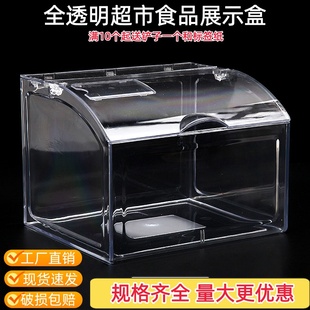 超市食品展示盒货架陈列盒干果盒糖果盒透明塑料零食盒散装食品盒