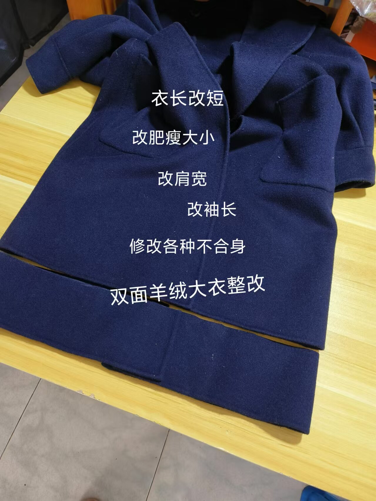 修改衣服精改双面绒双面呢羊绒大衣外套大小长短肩宽袖长肥瘦