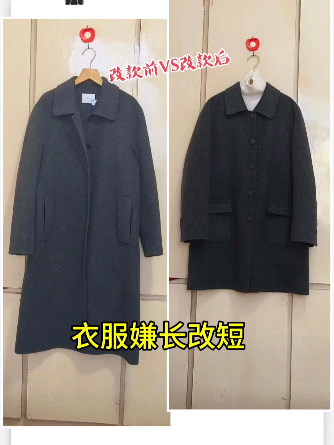 修改衣服旧衣改造双面羊绒大衣改款改长短肥瘦衣长改短改肩宽