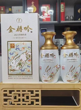 金樽吟贵州兔年生肖酒酱香包邮