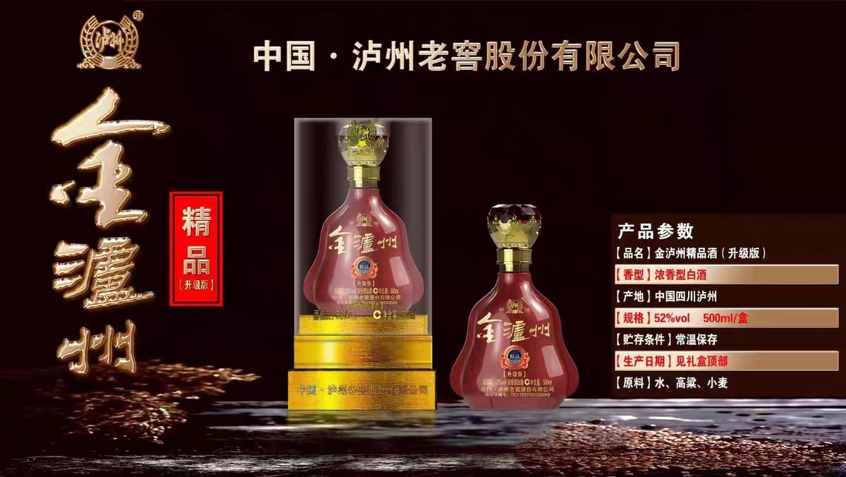 四川泸州金泸州精品500ml*6整箱装浓香型白酒52度婚宴聚会商务
