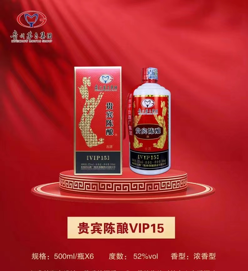 贵州贵宾，陈酿VIP15浓香型酒水52度500ml*6瓶婚宴聚会