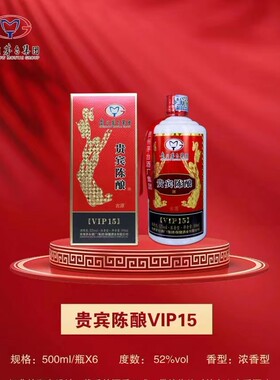 贵州贵宾，陈酿VIP15浓香型酒水52度500ml*6瓶婚宴聚会