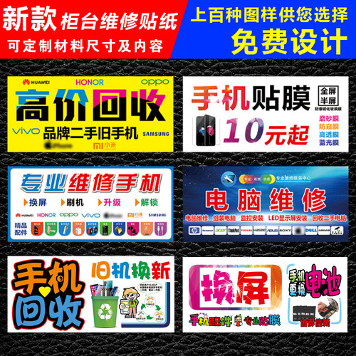 手机店柜台贴纸维修配件贴膜海报玻璃门广告宣传广告布置背景用品