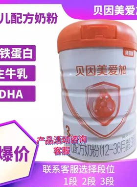 贝因美爱加3段2段1段奶粉乳铁蛋白配方包邮正品