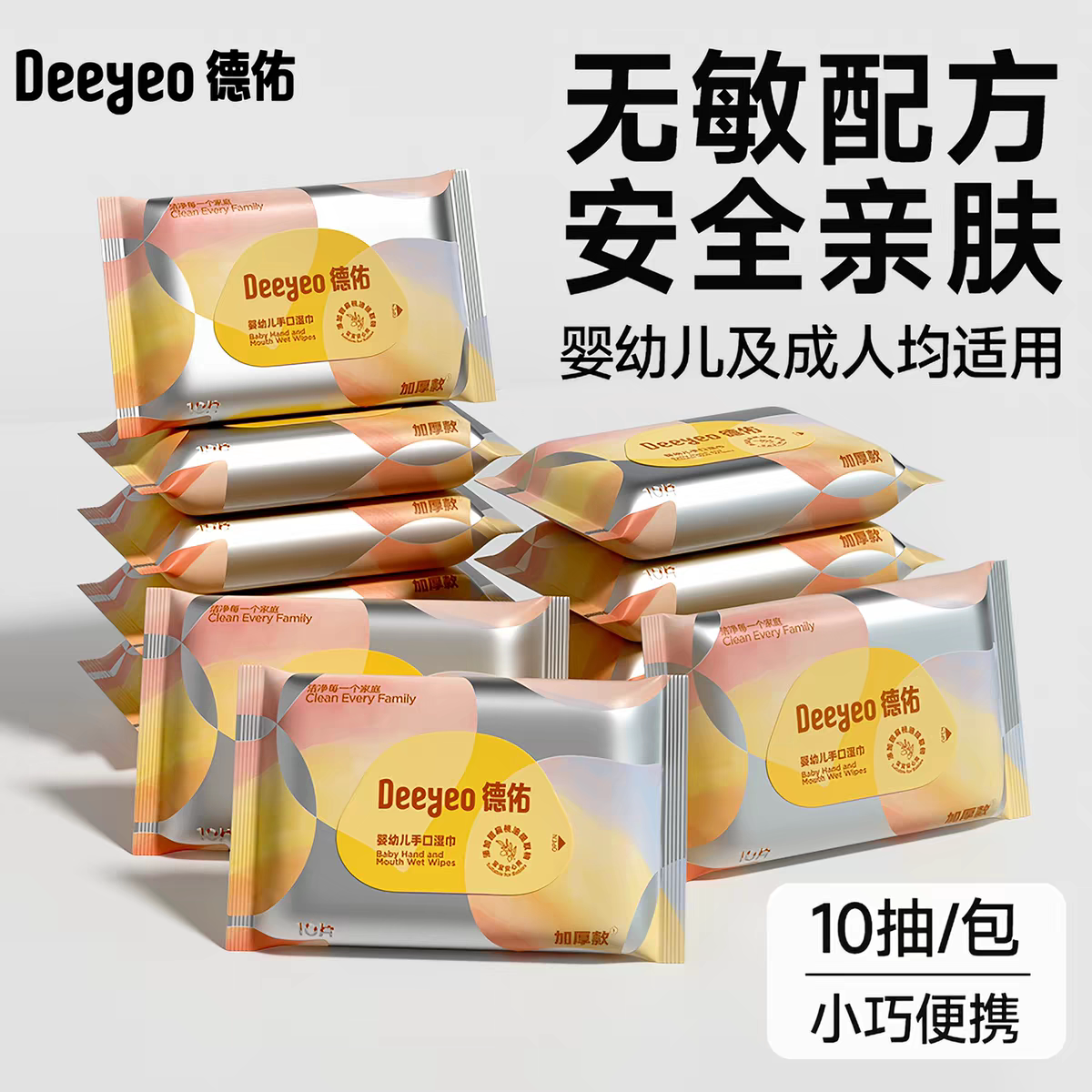 德佑婴儿手口湿巾小包随身装湿巾30包婴幼儿湿纸巾宝宝便携湿巾纸